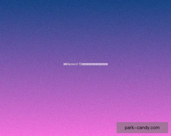 基于Element TD游戏策略分析与塔防技巧探索的深入研究