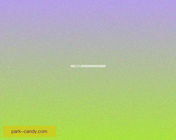 如何在LOL中调整视距以提升游戏体验和操作精度